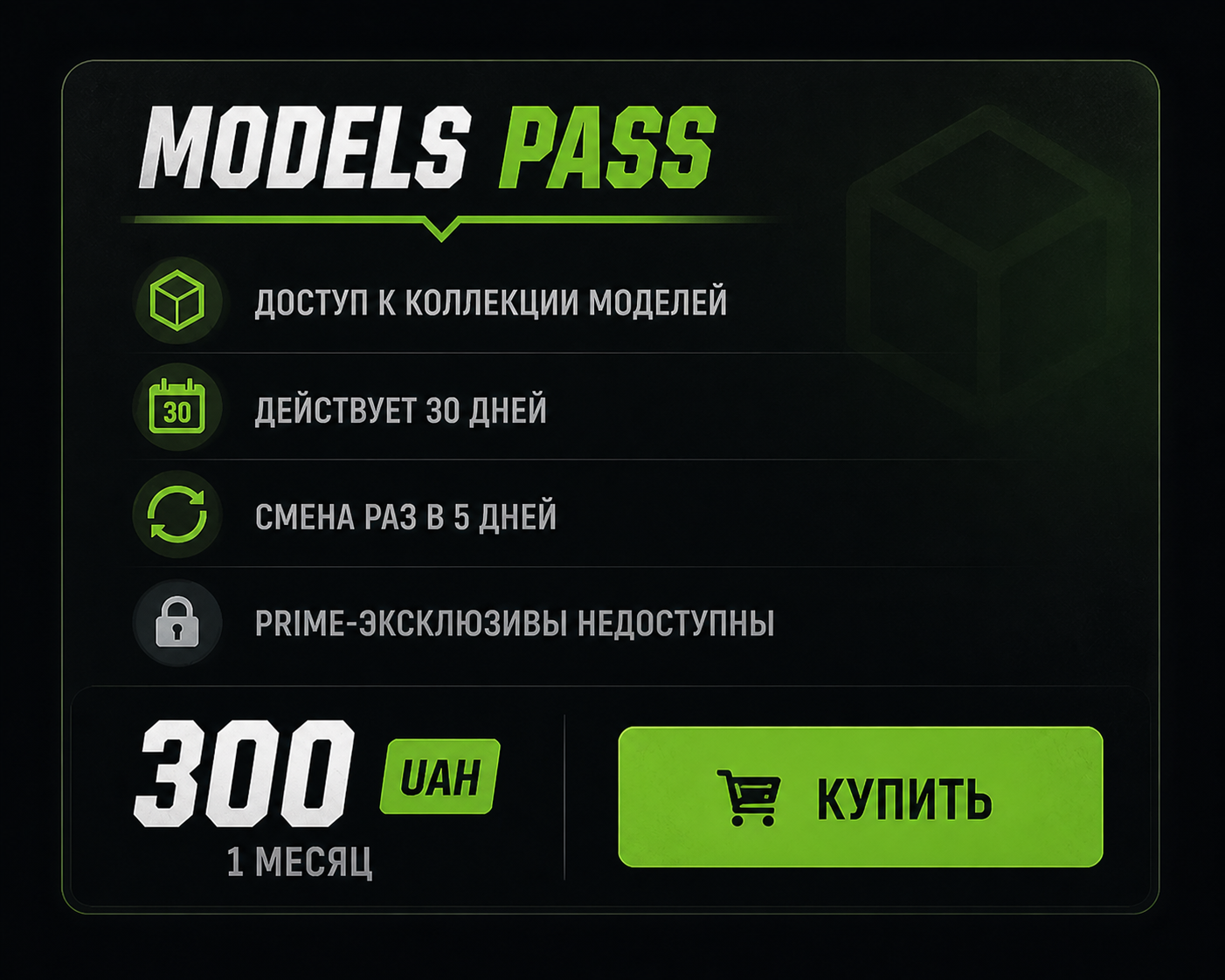 Models Pass